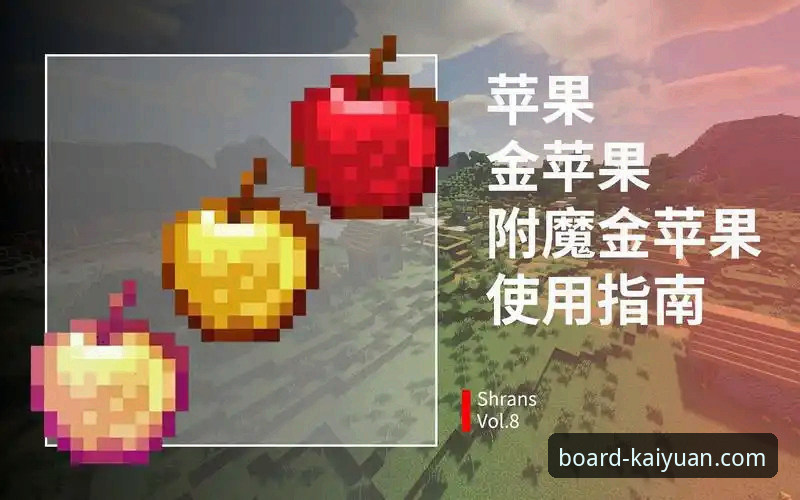 开元棋盘平台新手教程：苹果版下载安装与功能使用完整指南